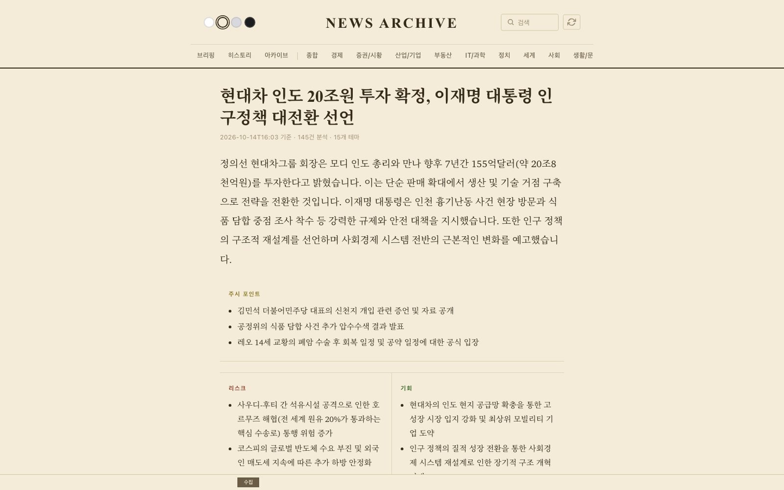 News Briefing 화면